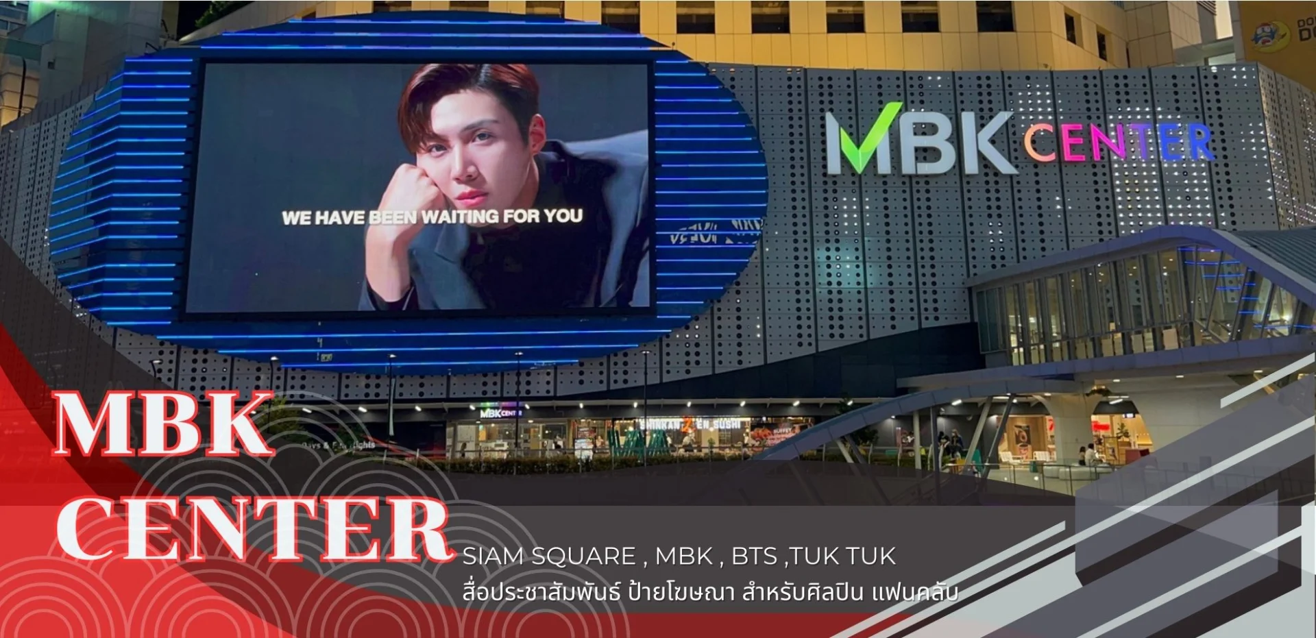 ป้ายโฆษณา LED Digital Billboard บริเวณ MBK Center โดย Idea Pulse